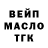 ТГК гашишное масло Stick cacao